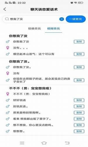 交友戀愛話術截圖