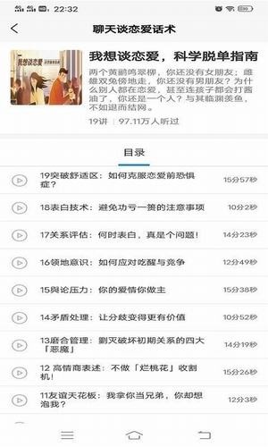 交友戀愛話術