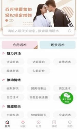 戀愛話語截圖