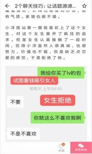 戀愛話語截圖