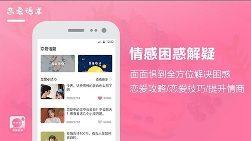 聊天神器截圖