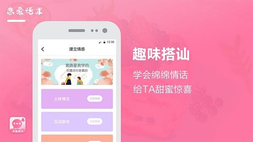 戀愛助手