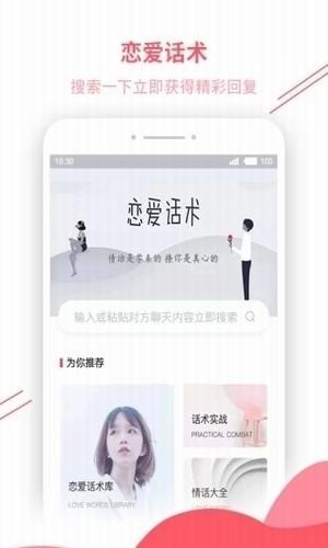 聊天回復(fù)神器截圖
