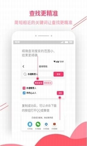 撩妹話術(shù)app截圖