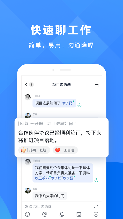 輕雀協(xié)作截圖