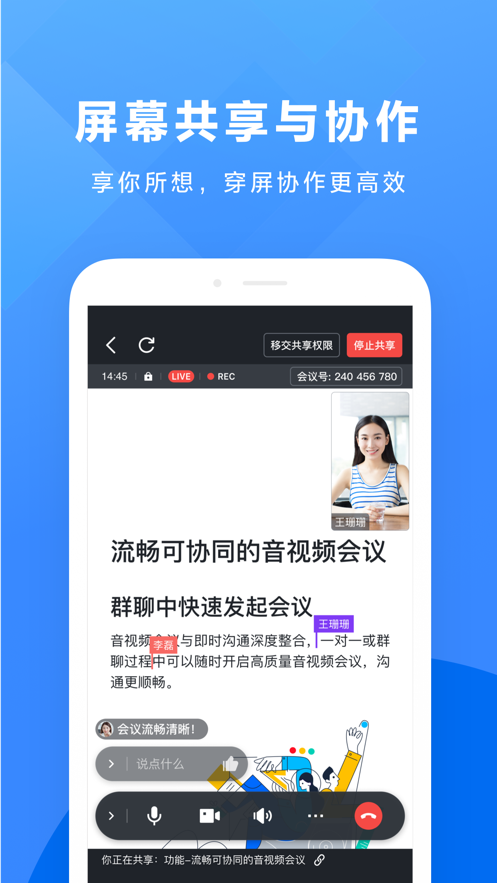 輕雀協(xié)作截圖