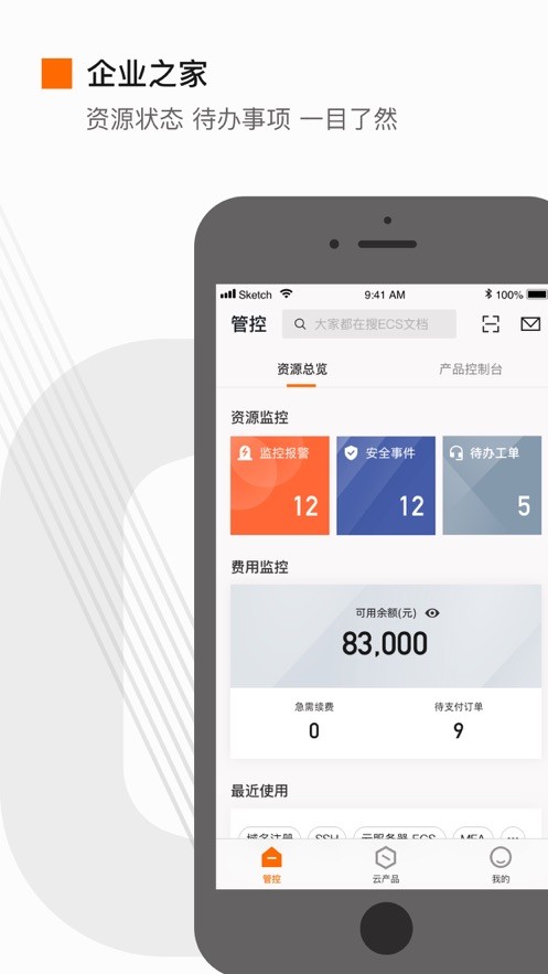 阿里云無影截圖