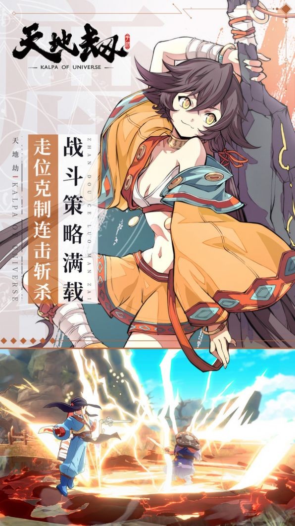 天地劫幽城再臨安卓版截圖