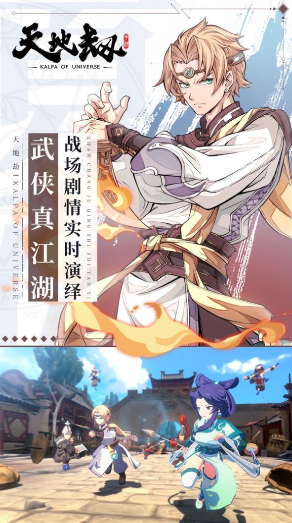 天地劫幽城再臨安卓版截圖