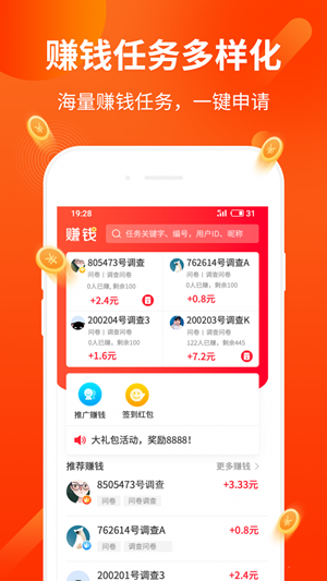 特賺兼職截圖