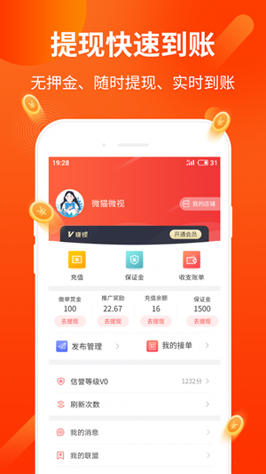 特賺兼職截圖