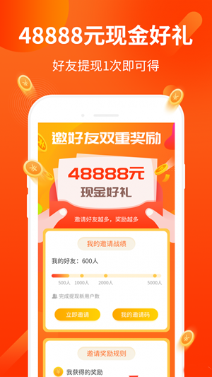 特賺兼職截圖