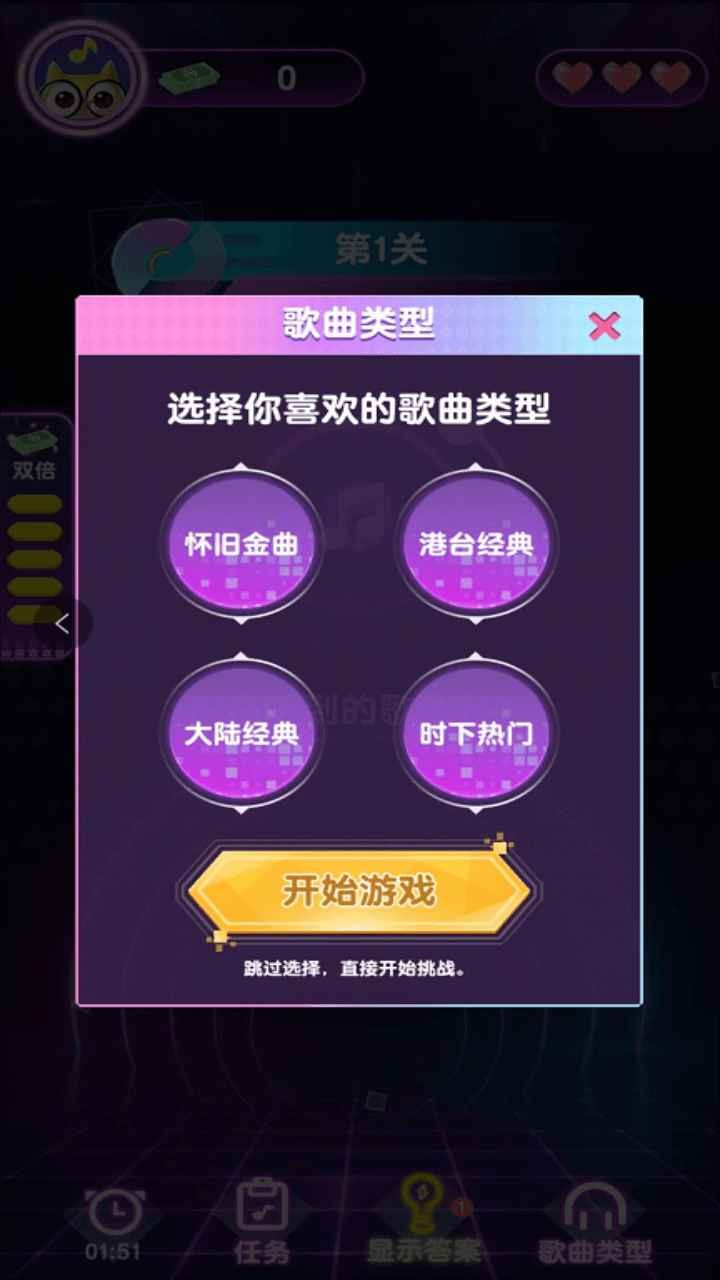 猜歌王者單機(jī)版截圖