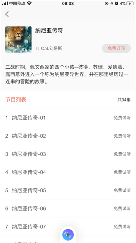 聽講啦截圖