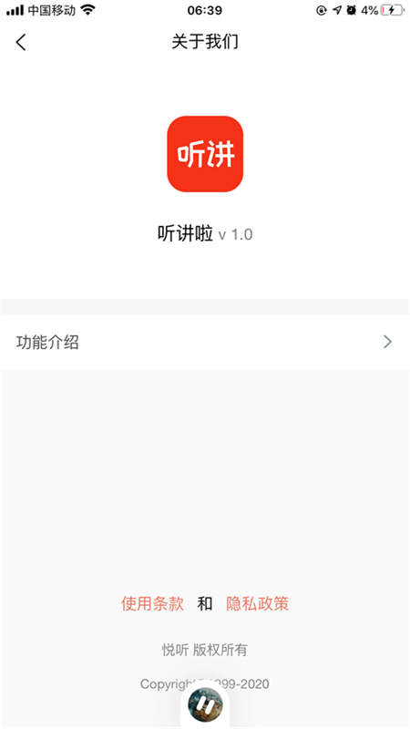 聽講啦截圖