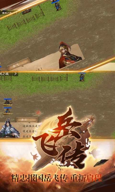 同人精忠报国岳飞传手游截图