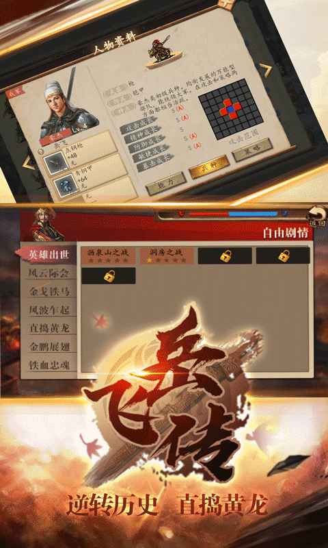 同人精忠报国岳飞传手游截图