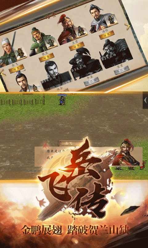 同人精忠报国岳飞传手游截图