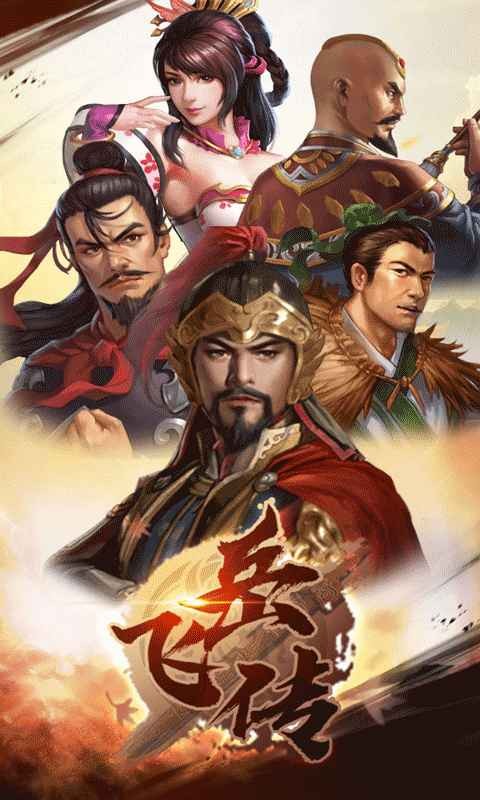 同人精忠报国岳飞传手游截图