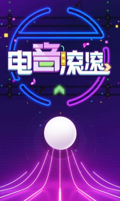 抖音電音滾滾截圖