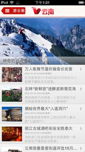 V云南截圖