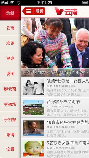 V云南截圖