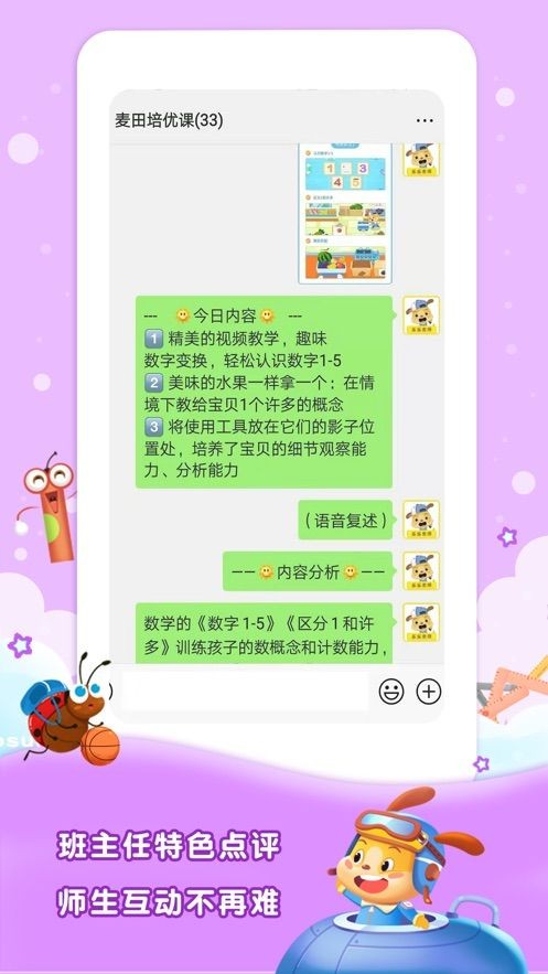 麥田幼兒培優(yōu)課截圖