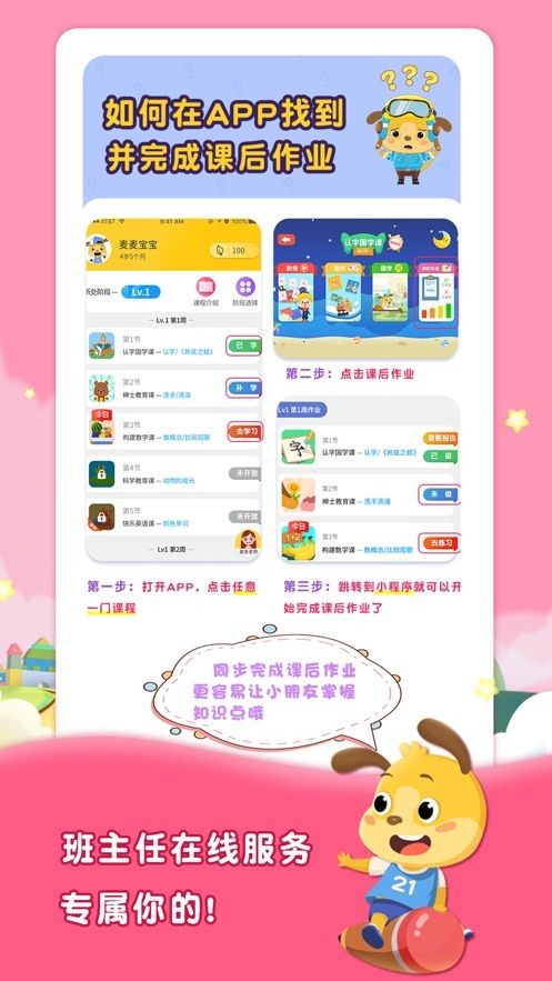 麥田幼兒培優(yōu)課截圖