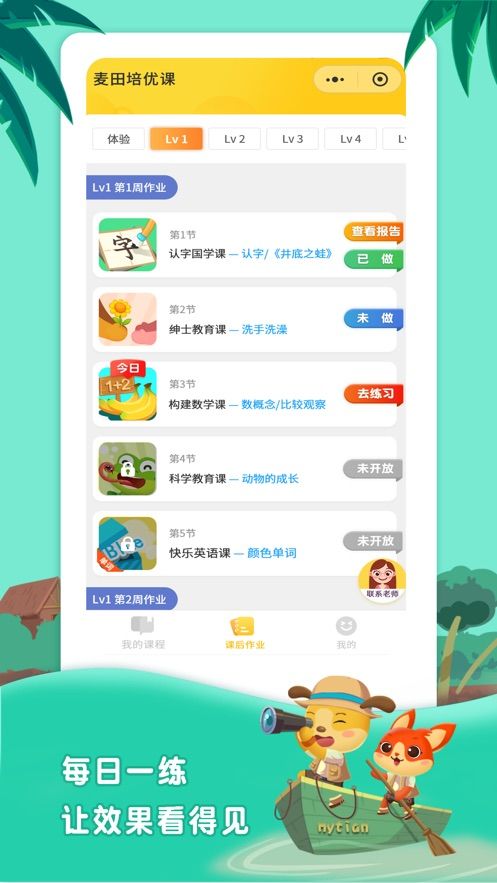 麥田幼兒培優(yōu)課