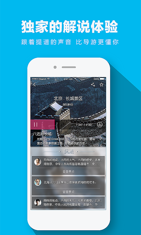 提譜旅行截圖
