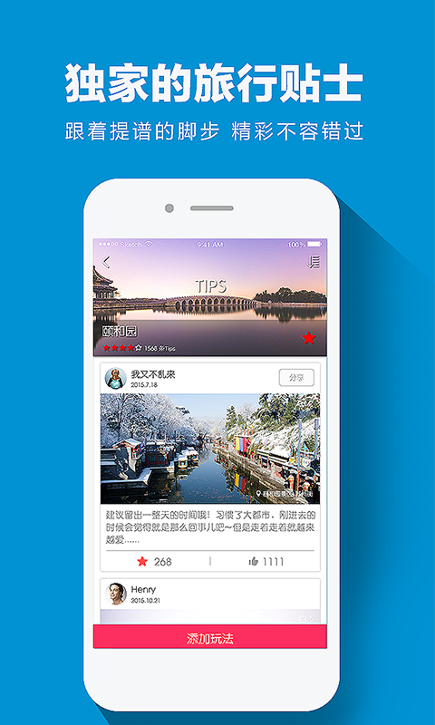 提譜旅行截圖