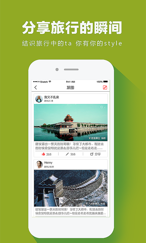 提譜旅行