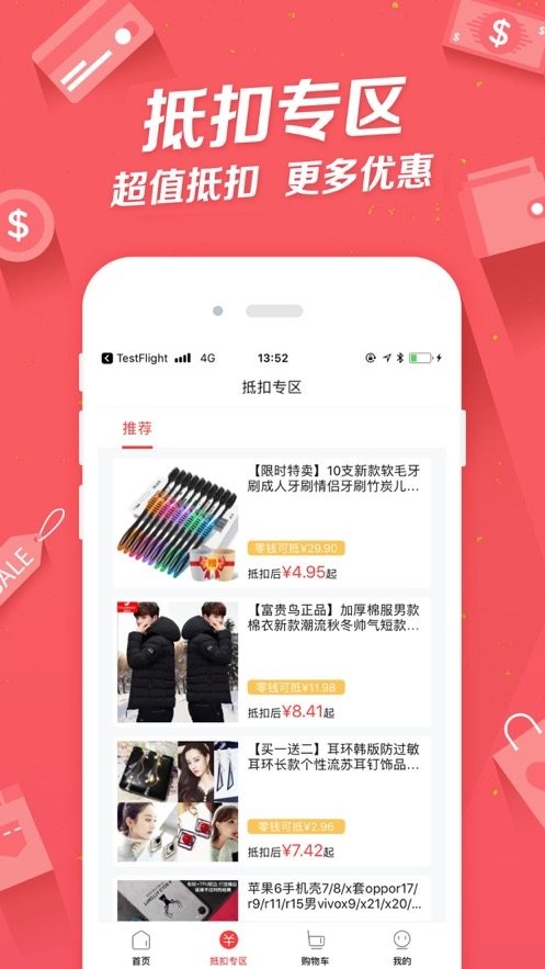 爆好貨app截圖