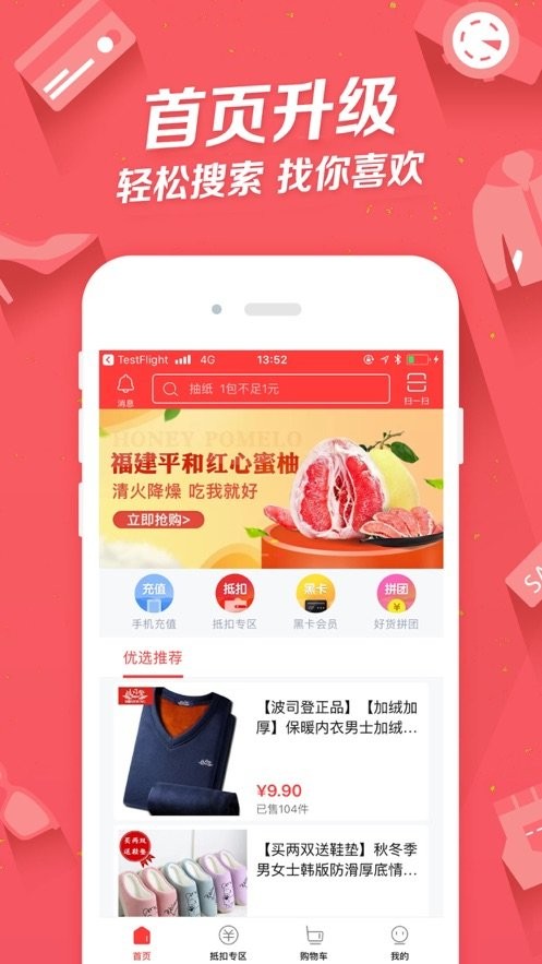 爆好貨app截圖