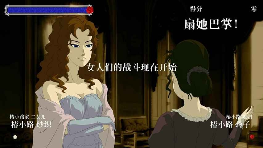 薔薇與椿測試版截圖