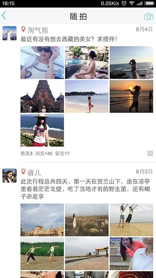 旅行搭伴截圖