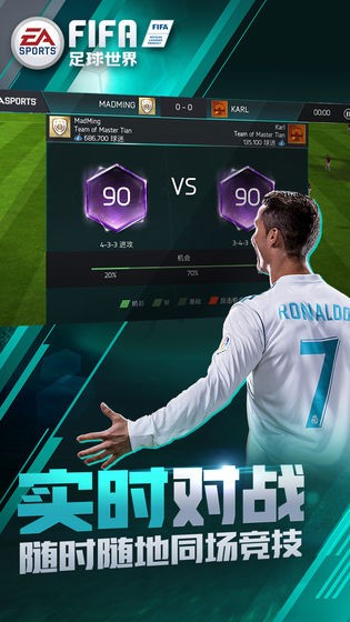 FIFA足球世界體驗服截圖