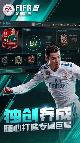 FIFA足球世界體驗服截圖