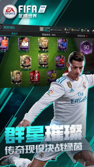 FIFA足球世界體驗服截圖