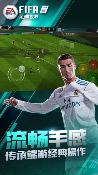 FIFA足球世界體驗服截圖