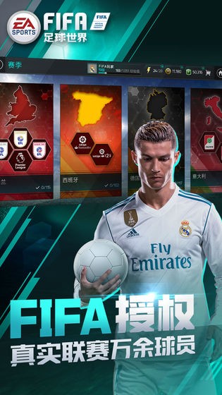 FIFA足球世界體驗服截圖
