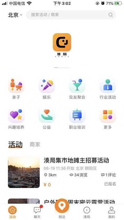湊局截图