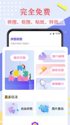 微商拼圖去水印截圖