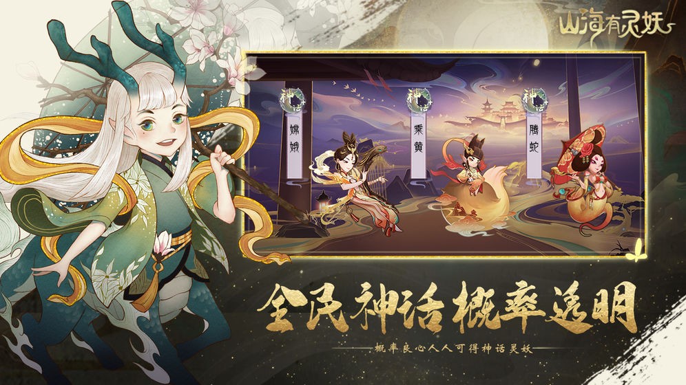 山海有靈妖測試版截圖