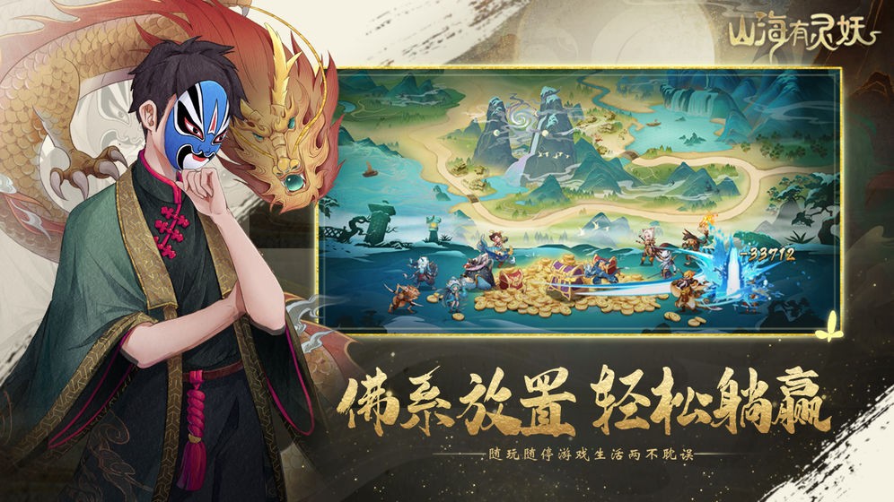 山海有靈妖測試版截圖