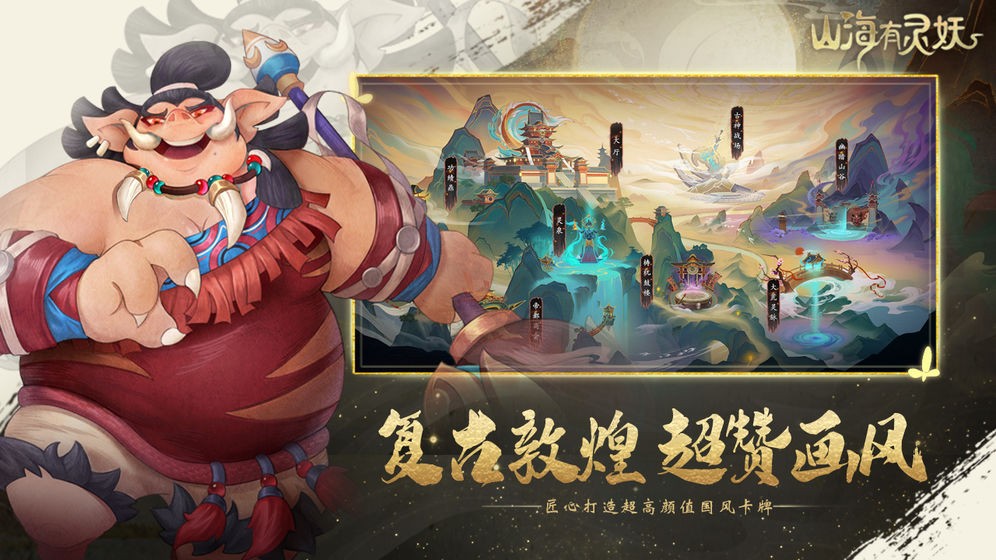 山海有靈妖測試版截圖