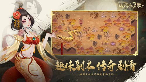 山海有靈妖測試版