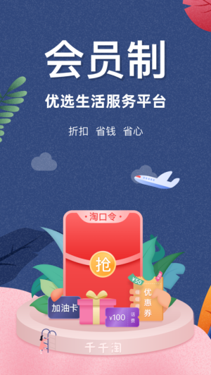 千千淘截圖