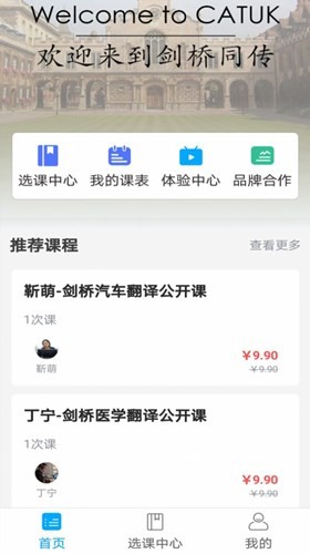 劍橋同傳英語截圖