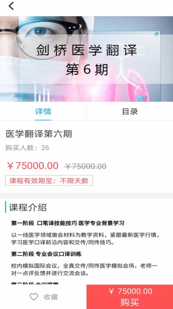 劍橋同傳英語截圖